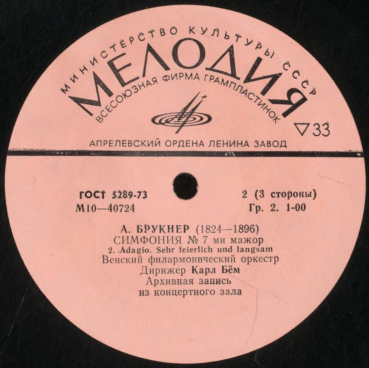 А. Брукнер: Симфония № 7; Ф. Шуберт: Симфония № 5 (Карл Бём)