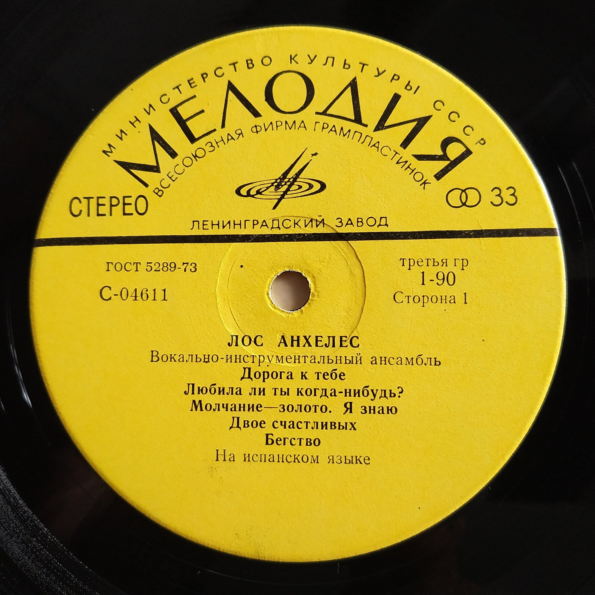 Вокально-инструментальный ансамбль "Лос Анхелес" (Испания)