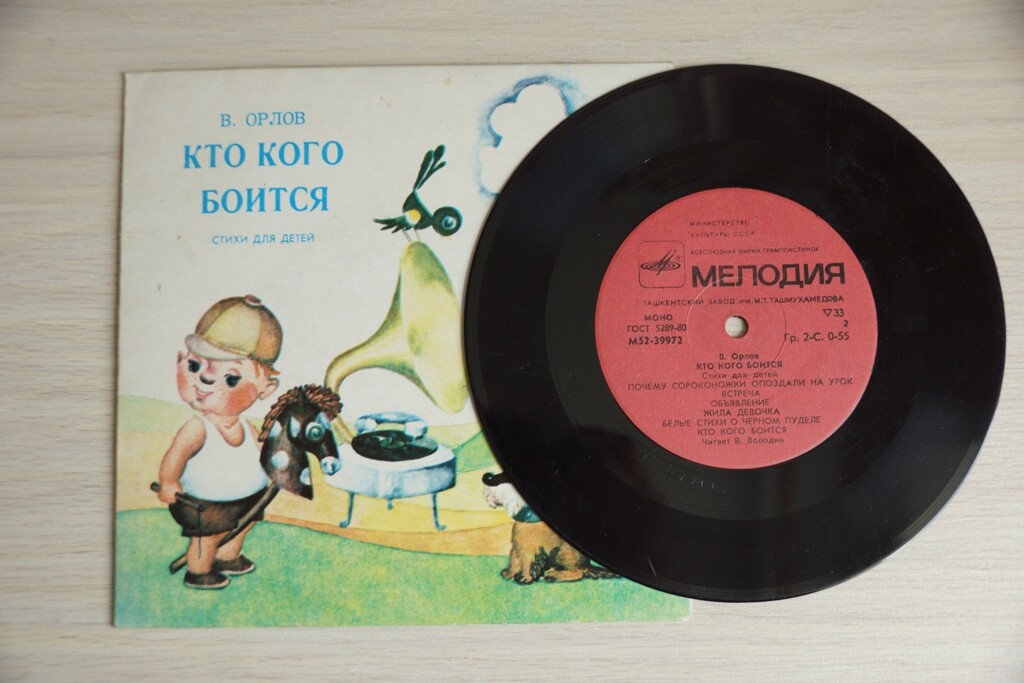 B. ОРЛОВ (1930): «Кто кого боится», стихи для детей