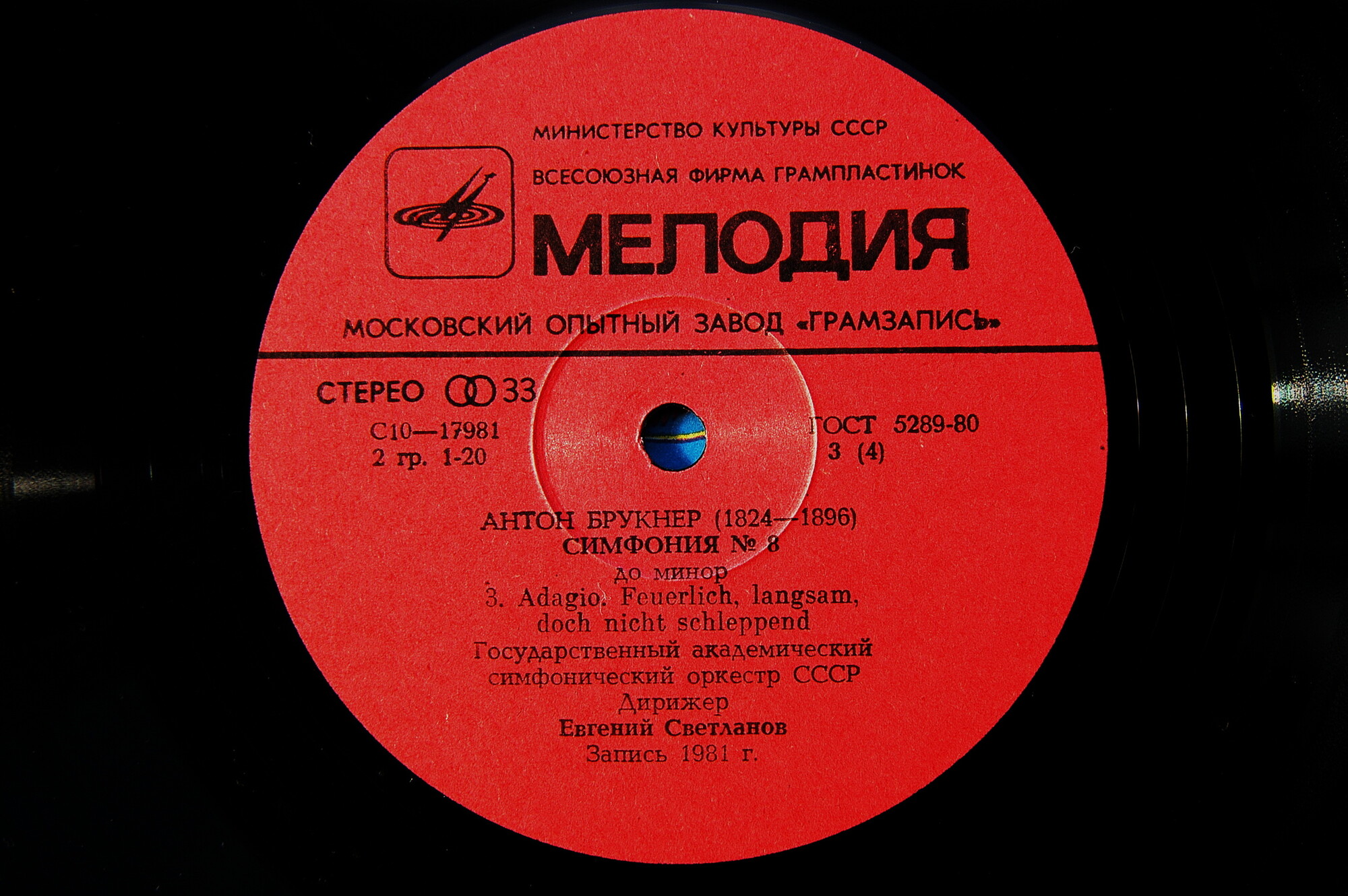 А. БРУКНЕР (1824-1896): Симфония № 8 до минор (Е. Светланов)