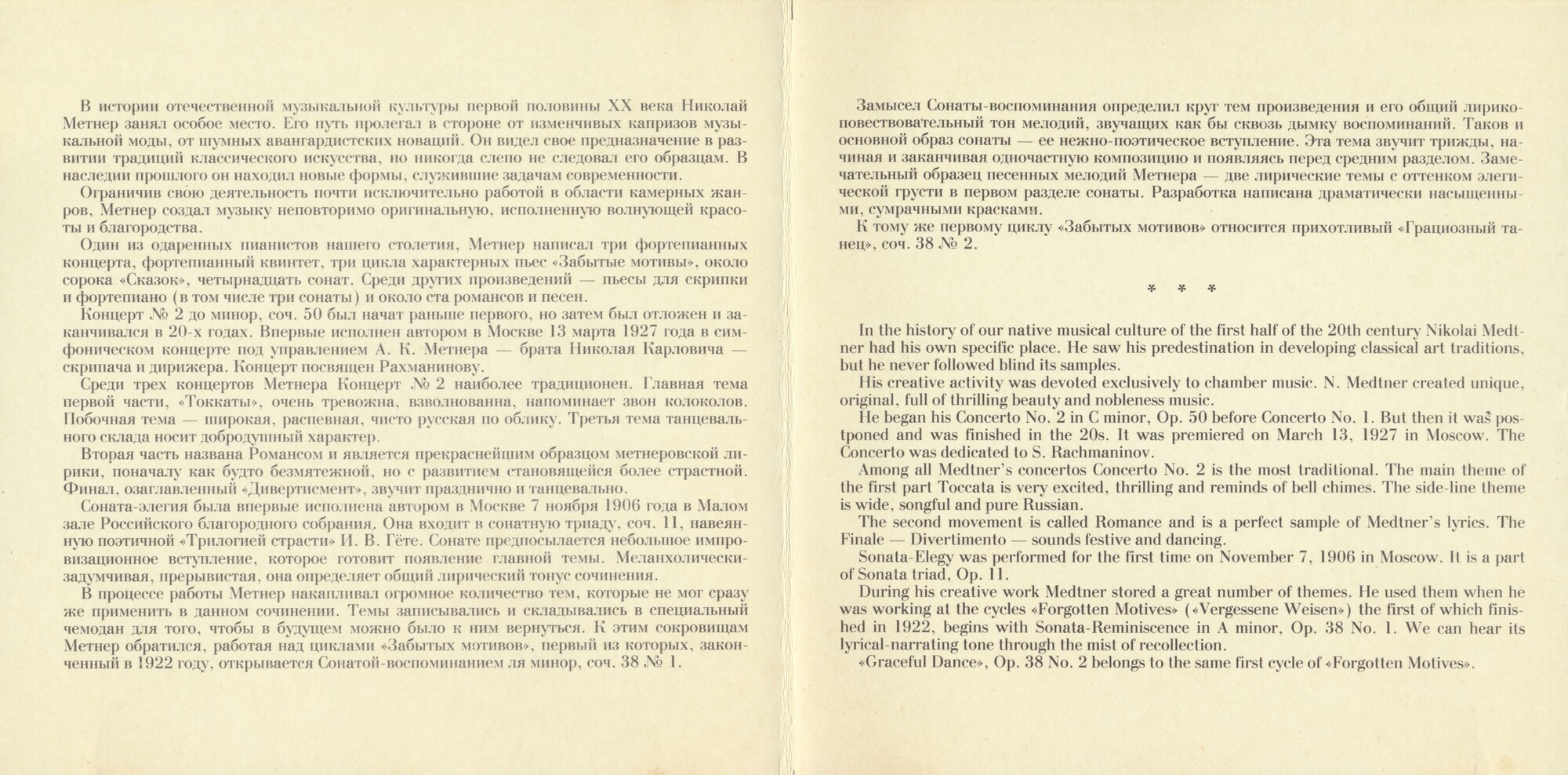 Н. МЕТНЕР (1880—1950). "Антология русской симфонической музыки. Дирижер Е. Светланов" (41)