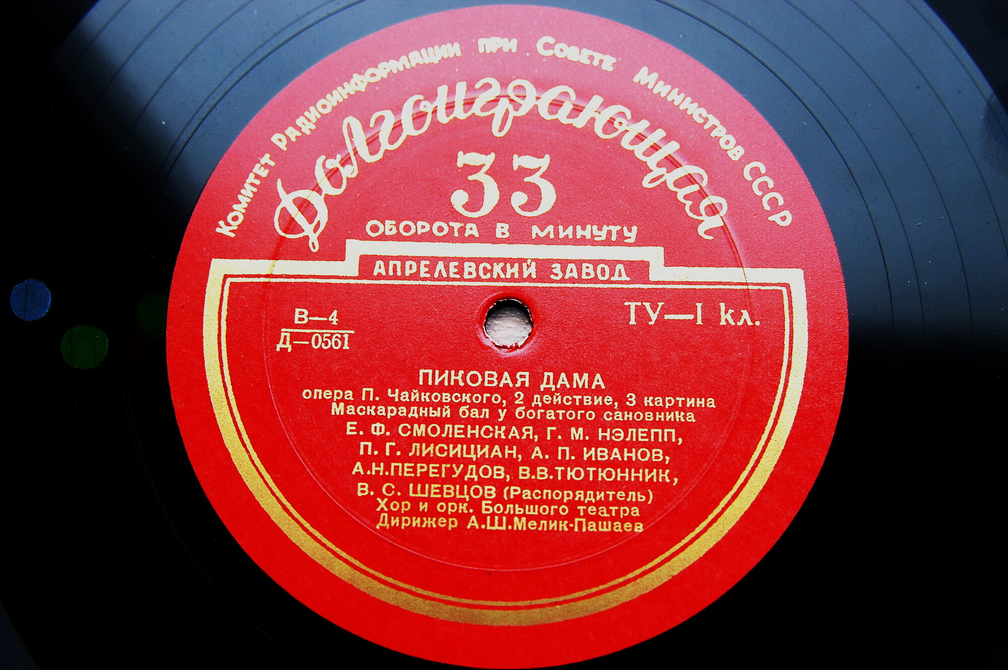 П. ЧАЙКОВСКИЙ (1840-1893): Пиковая дама, опера в 3 д. (А. Мелик-Пашаев)