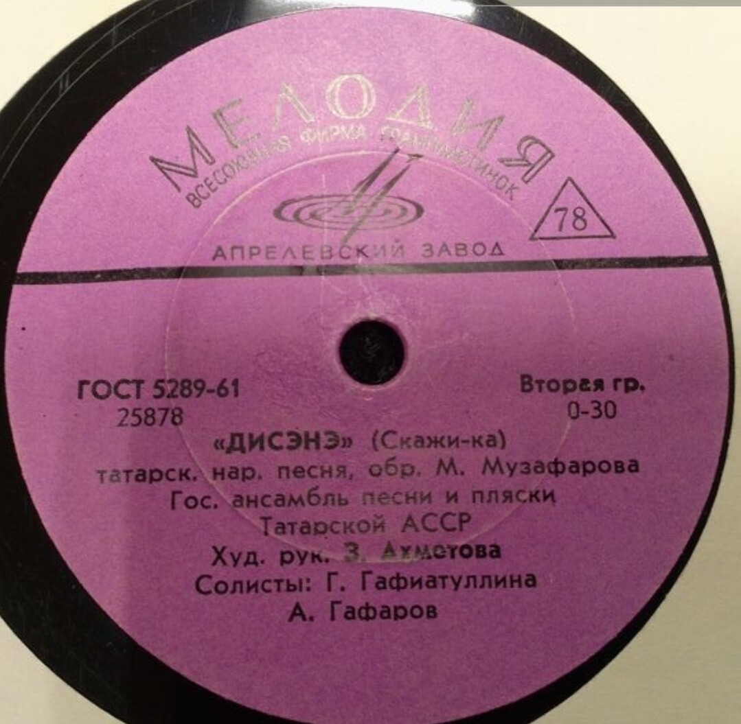 Гос. ансамбль песни и пляски Татарской АССР, худ. рук. З. Ахметова