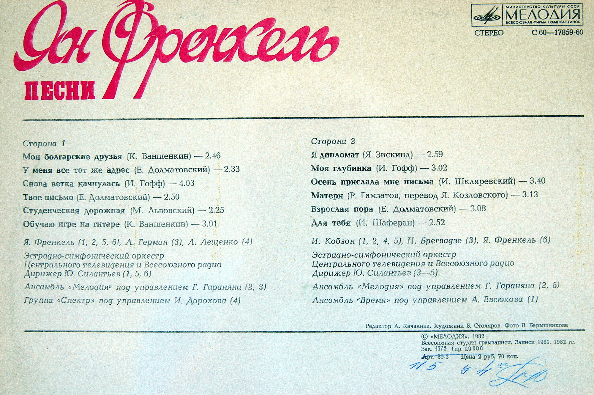 Ян ФРЕНКЕЛЬ. «Взрослая пора», песни