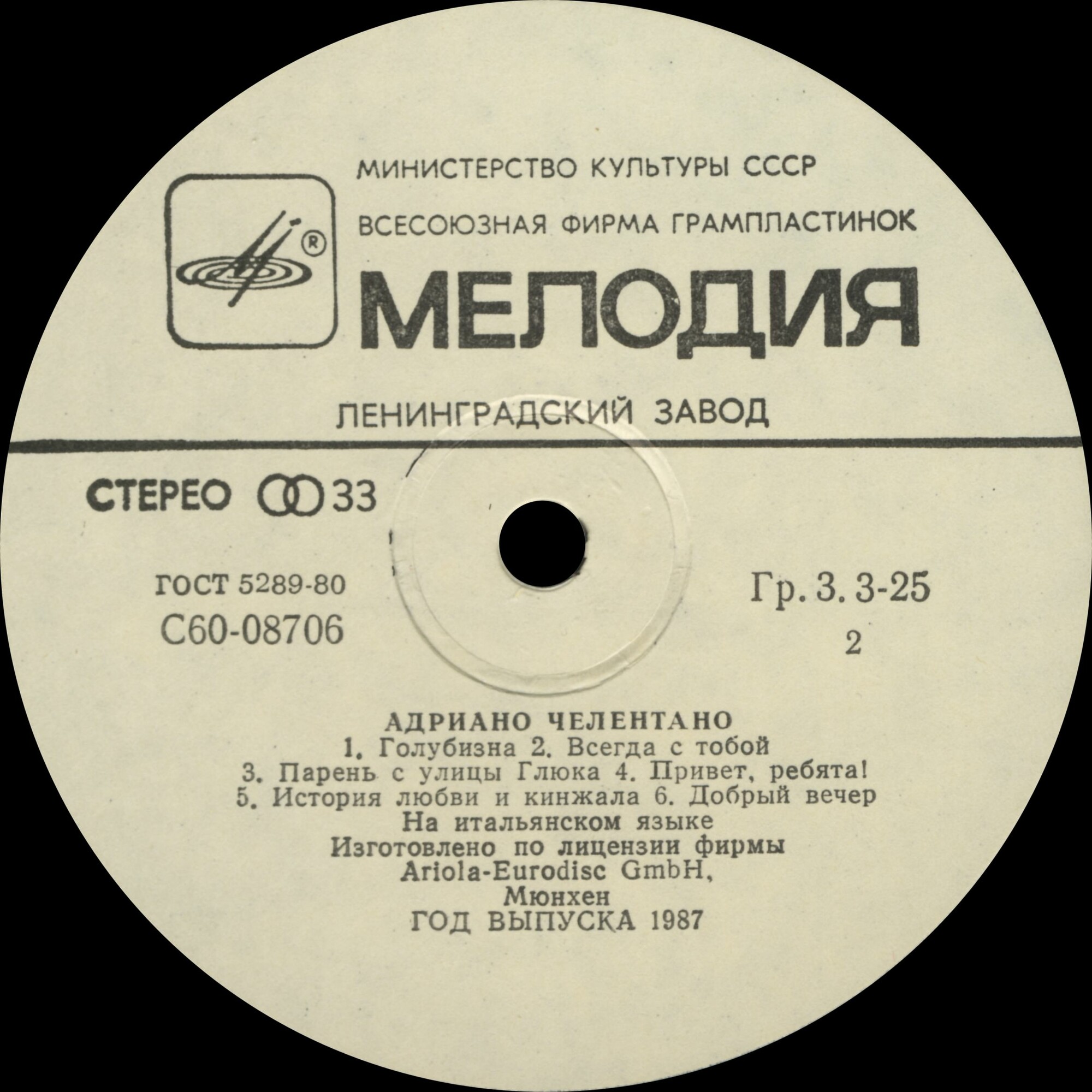 Адриано ЧЕЛЕНТАНО