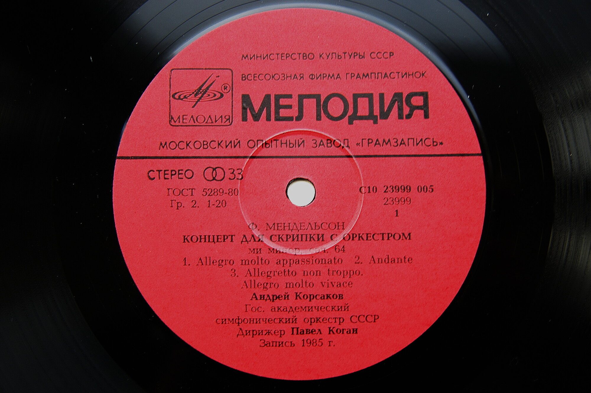 Андрей Корсаков (скрипка)