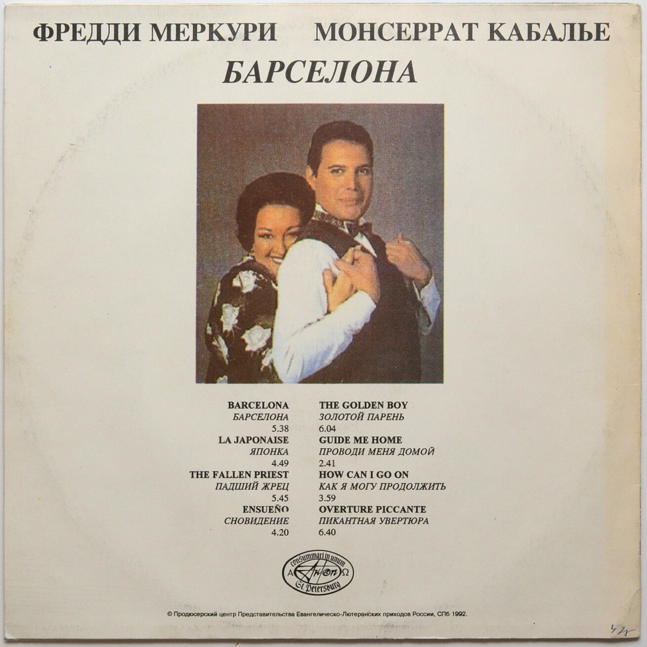 FREDDIE MERCURY & MONTSERRAT CABALLÉ. Barcelona