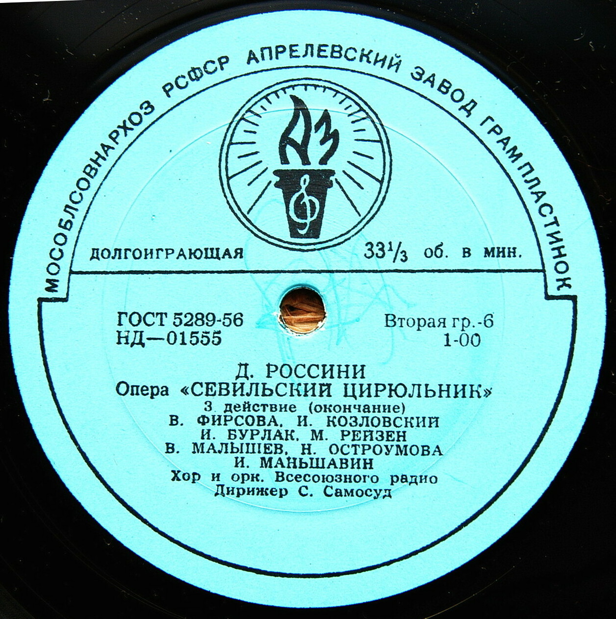 Д. Россини: Опера "Севильский цирюльник" (С. А. Самосуд)