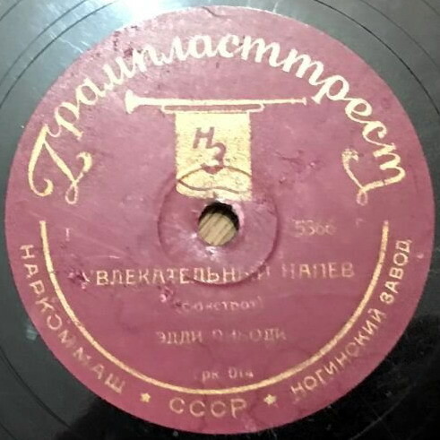 Эдди Пибоди – Хороший день / Увлекательный напев