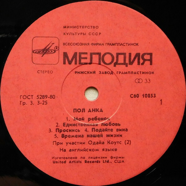 Пол Анка