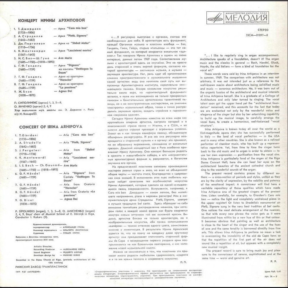 АРХИПОВА Ирина, сопрано. Арии эпохи барокко
