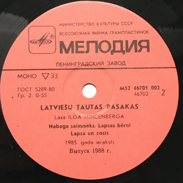 ЛАТЫШСКИЕ НАРОДНЫЕ СКАЗКИ