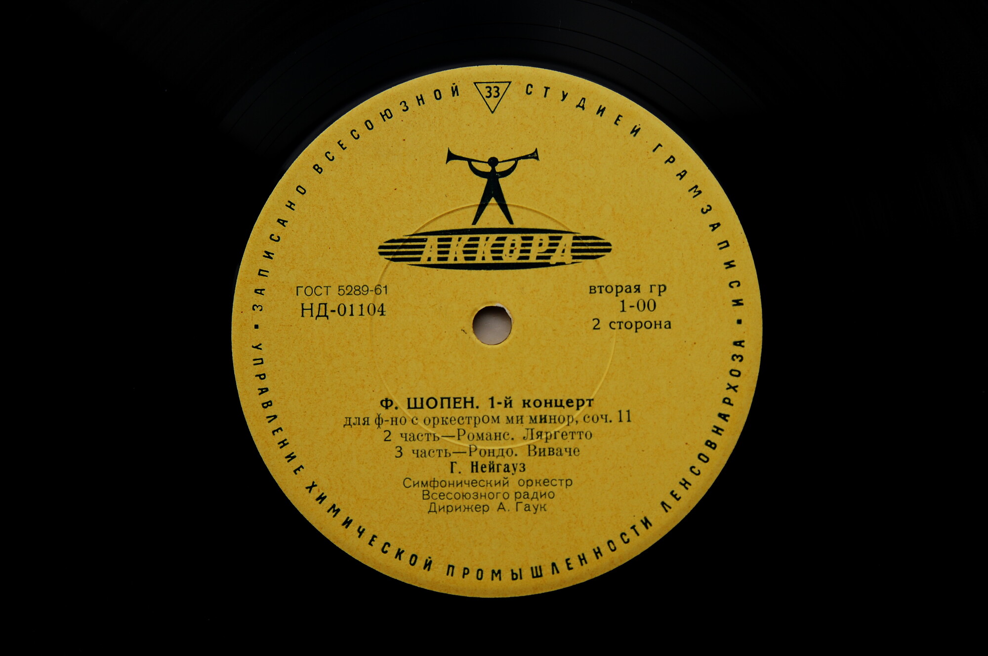 Ф. ШОПЕН (1810–1849) Концерт № 1 для ф-но с оркестром ми минор, соч. 11 (Г. Нейгауз, А. Гаук)