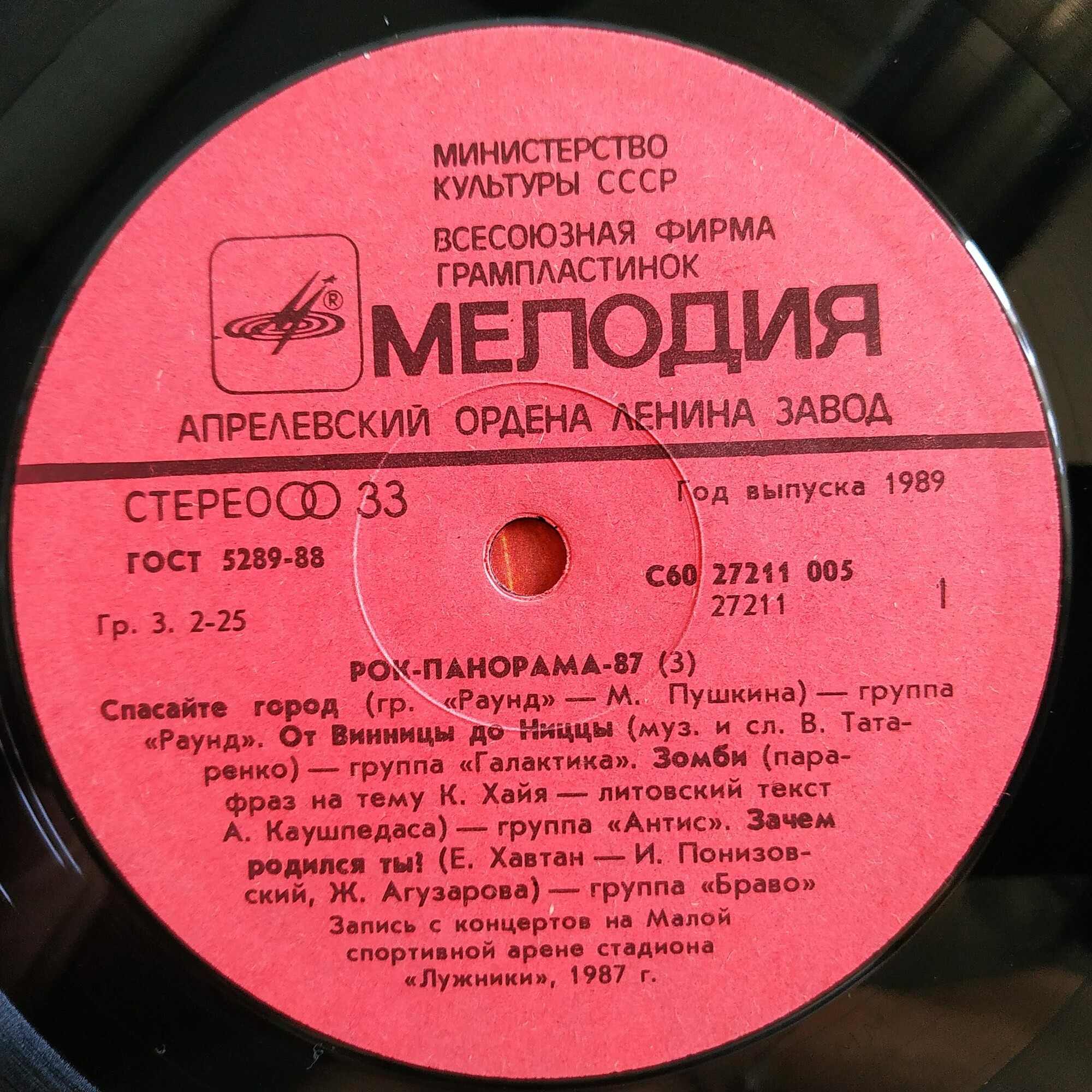 Рок-панорама - 87 (3)