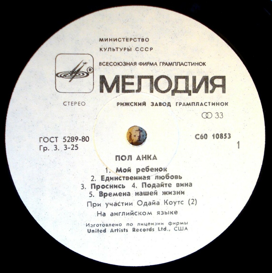 Пол Анка