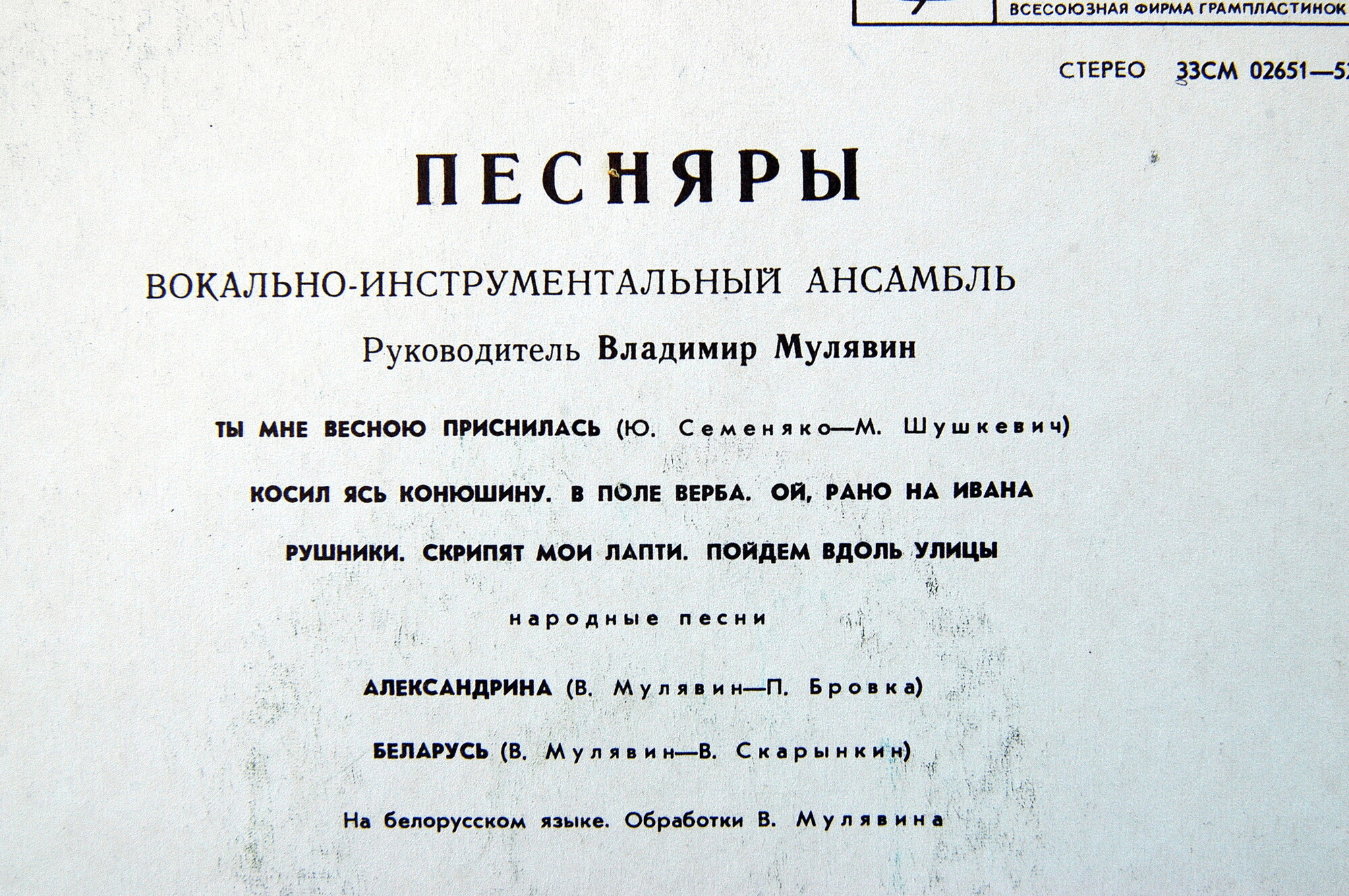 ВИА «ПЕСНЯРЫ» (на белорусском языке)