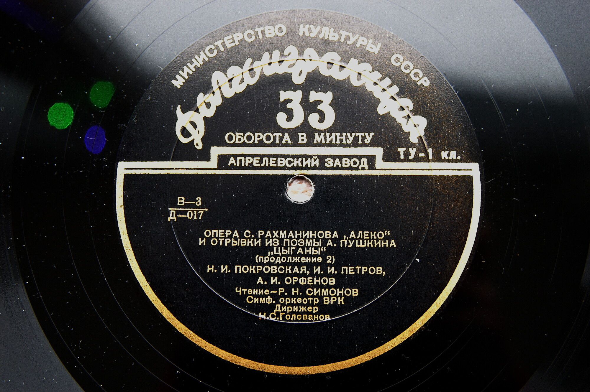 С. РАХМАНИНОВ (1873–1943): опера «Алеко» (Н. Голованов) / А. С. ПУШКИН (1799–1837): Отрывки из поэмы «Цыганы» (Р. Симонов)