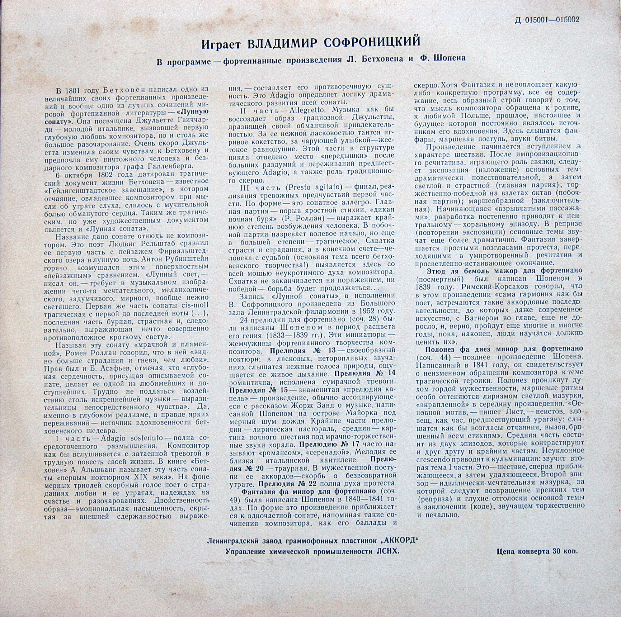 В. СОФРОНИЦКИЙ (ф-но)