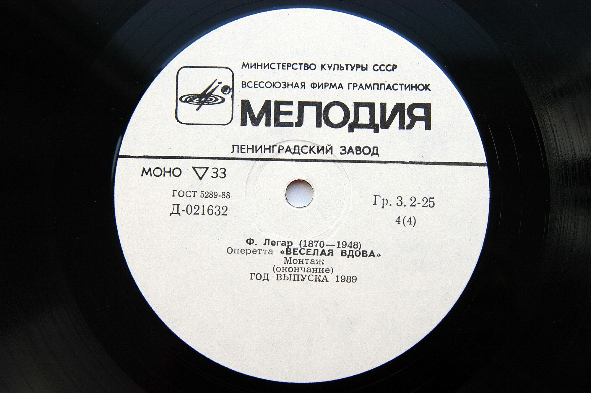 Франц Легар. Весёлая вдова (оперетта)