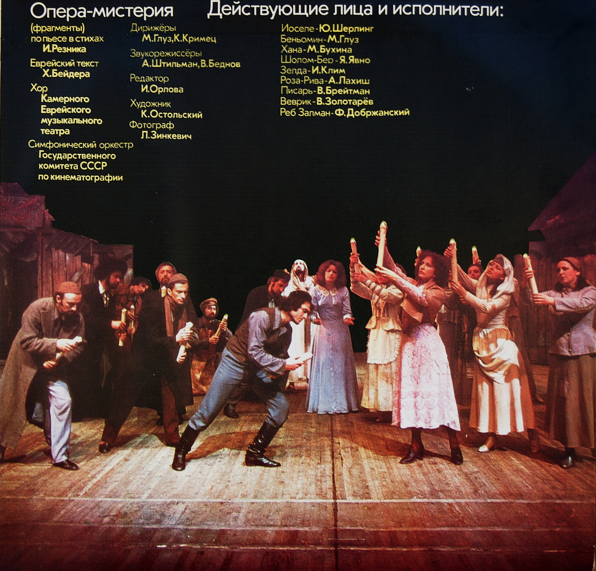 Ю. ШЕРЛИНГ (1945): «Черная уздечка белой кобылице», опера-мистерия (фрагменты)