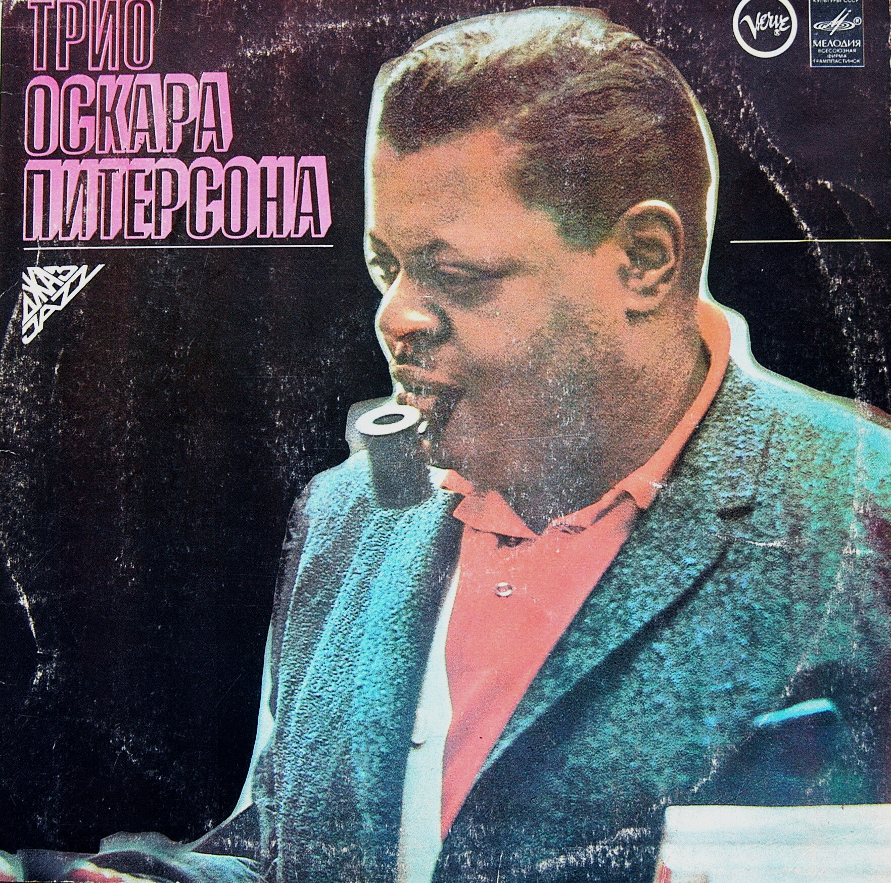 Трио Оскара Питерсона