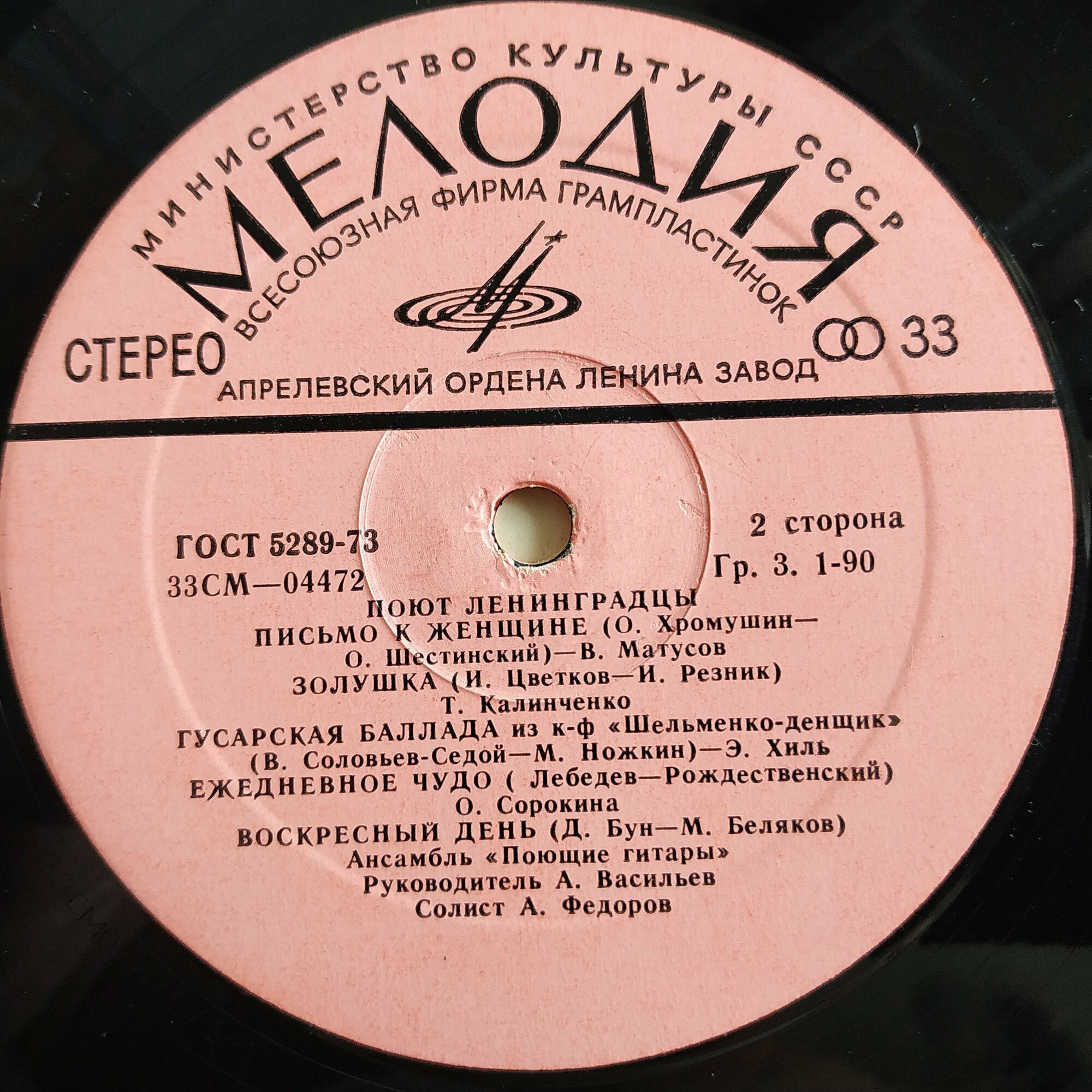 Поют ленинградцы