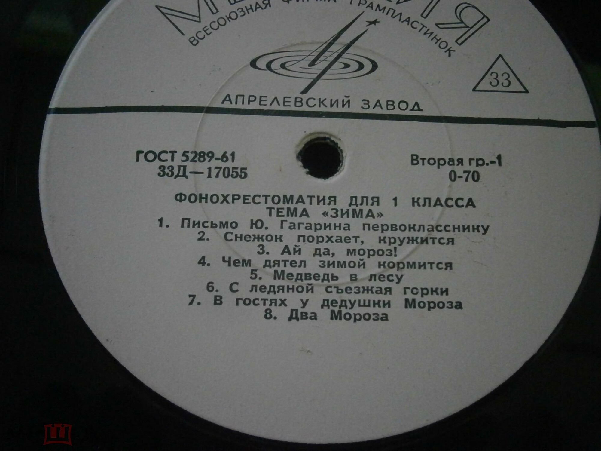 ФОНОХРЕСТОМАТИЯ для I класса (1/3): Темы "Зима" и "Весна"