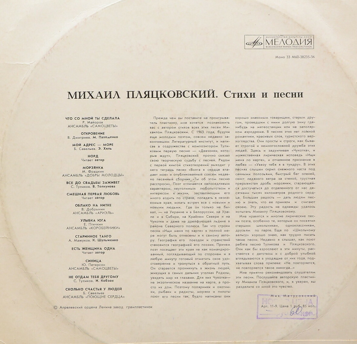 Михаил ПЛЯЦКОВСКИЙ. Стихи и песни