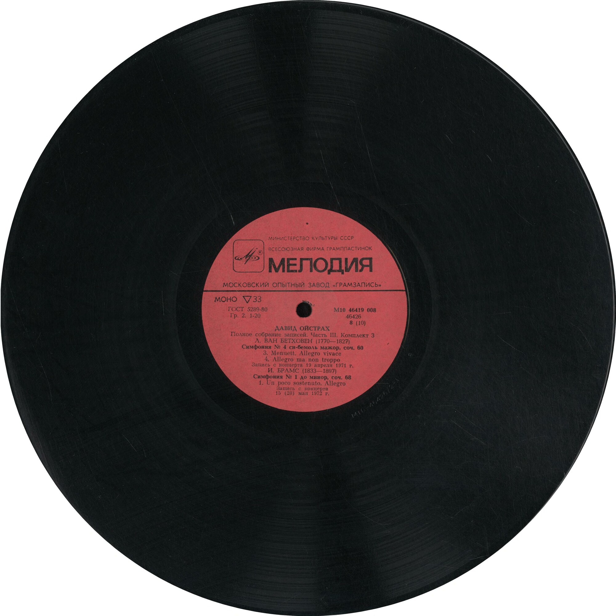 Давид ОЙСТРАХ. Полное собрание записей. Часть III, комплект 3. Концерты в ГДР и Чехословакии, 1965-1972 г.