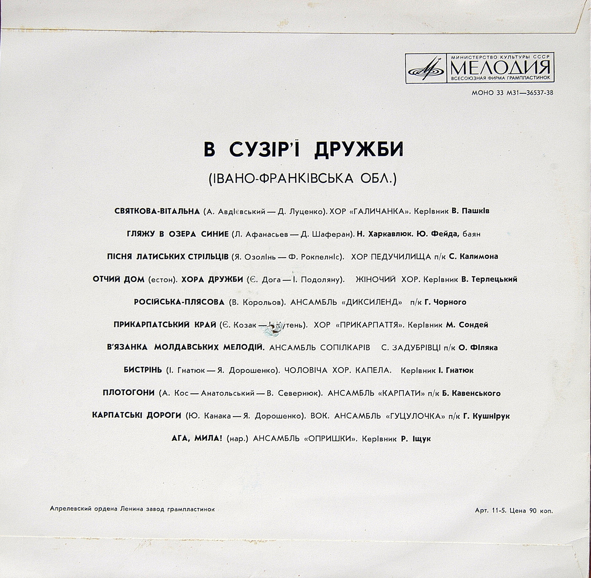 В СУЗIР'Ї ДРУЖБИ (фестиваль). Ивано-Франковская область