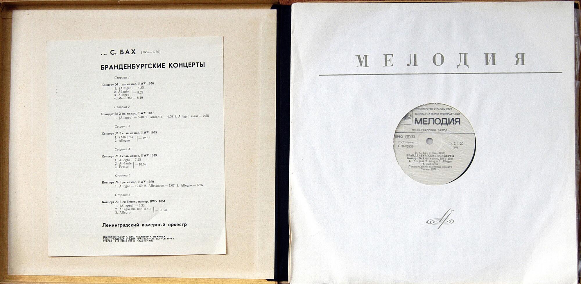 И. С. Бах - Бранденбургские концерты
