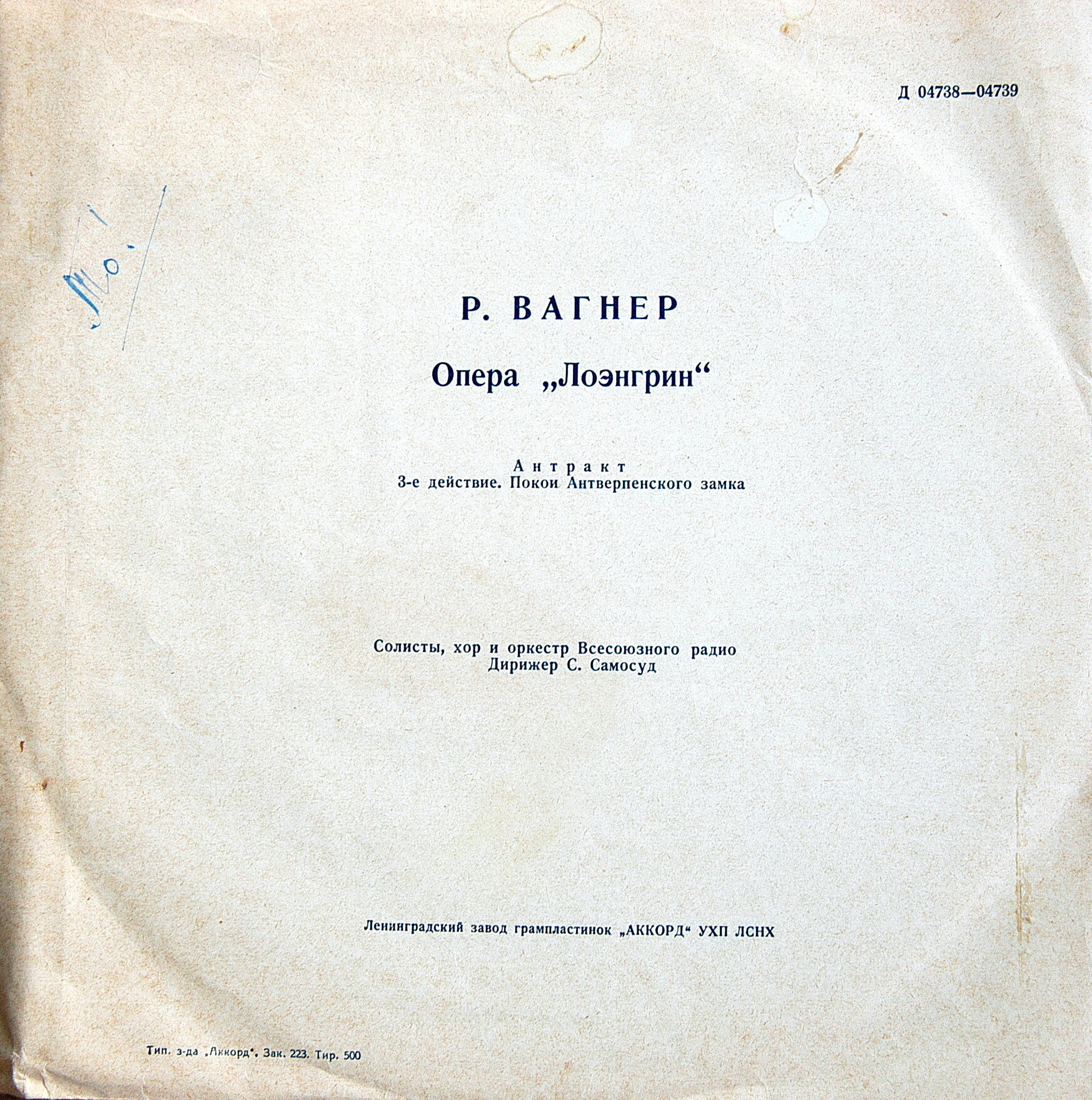 Р. Вагнер. Опера «Лоэнгрин»