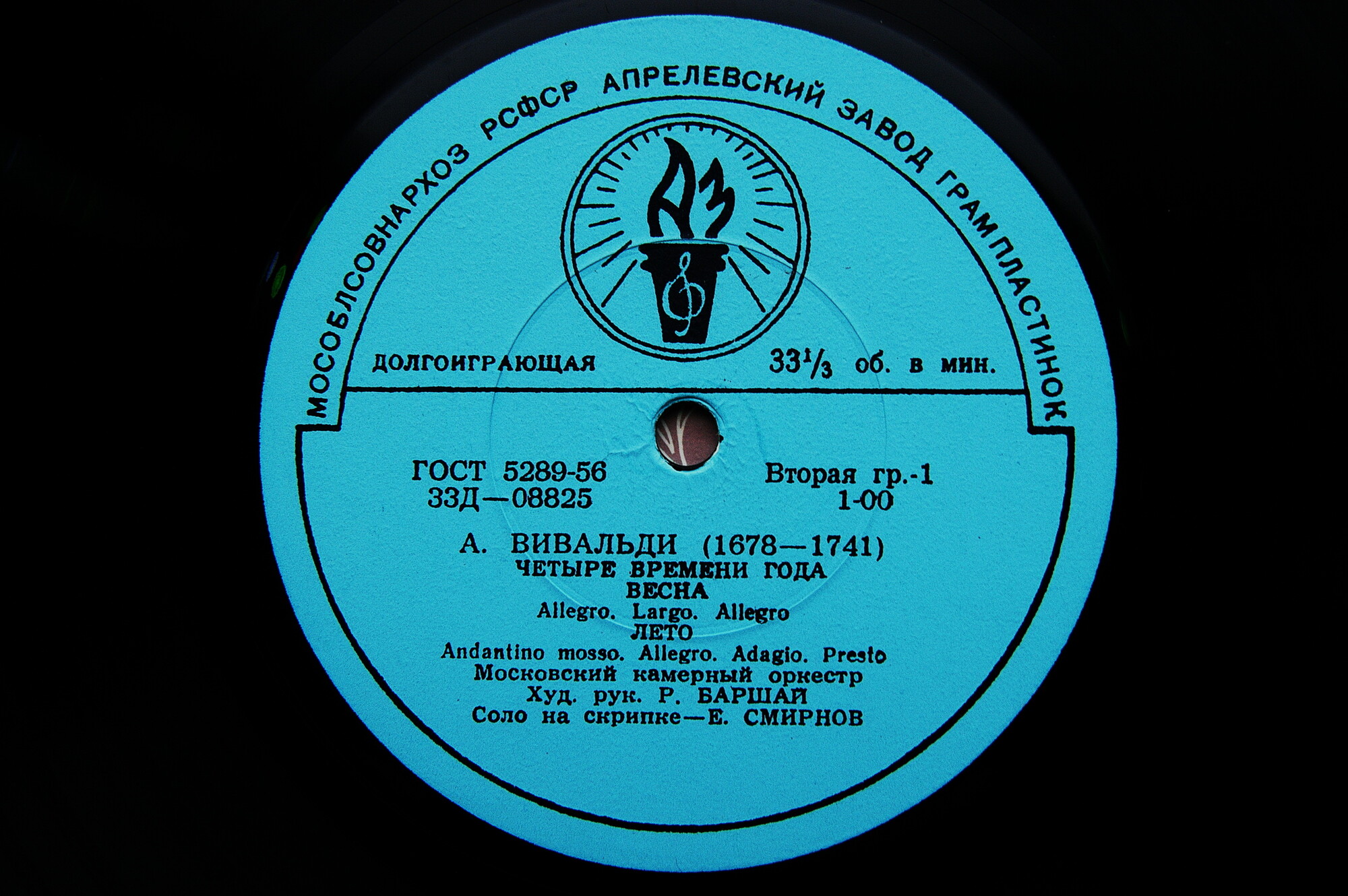 А. ВИВАЛЬДИ. "Четыре времени года" (Е. Смирнов, Р. Баршай)
