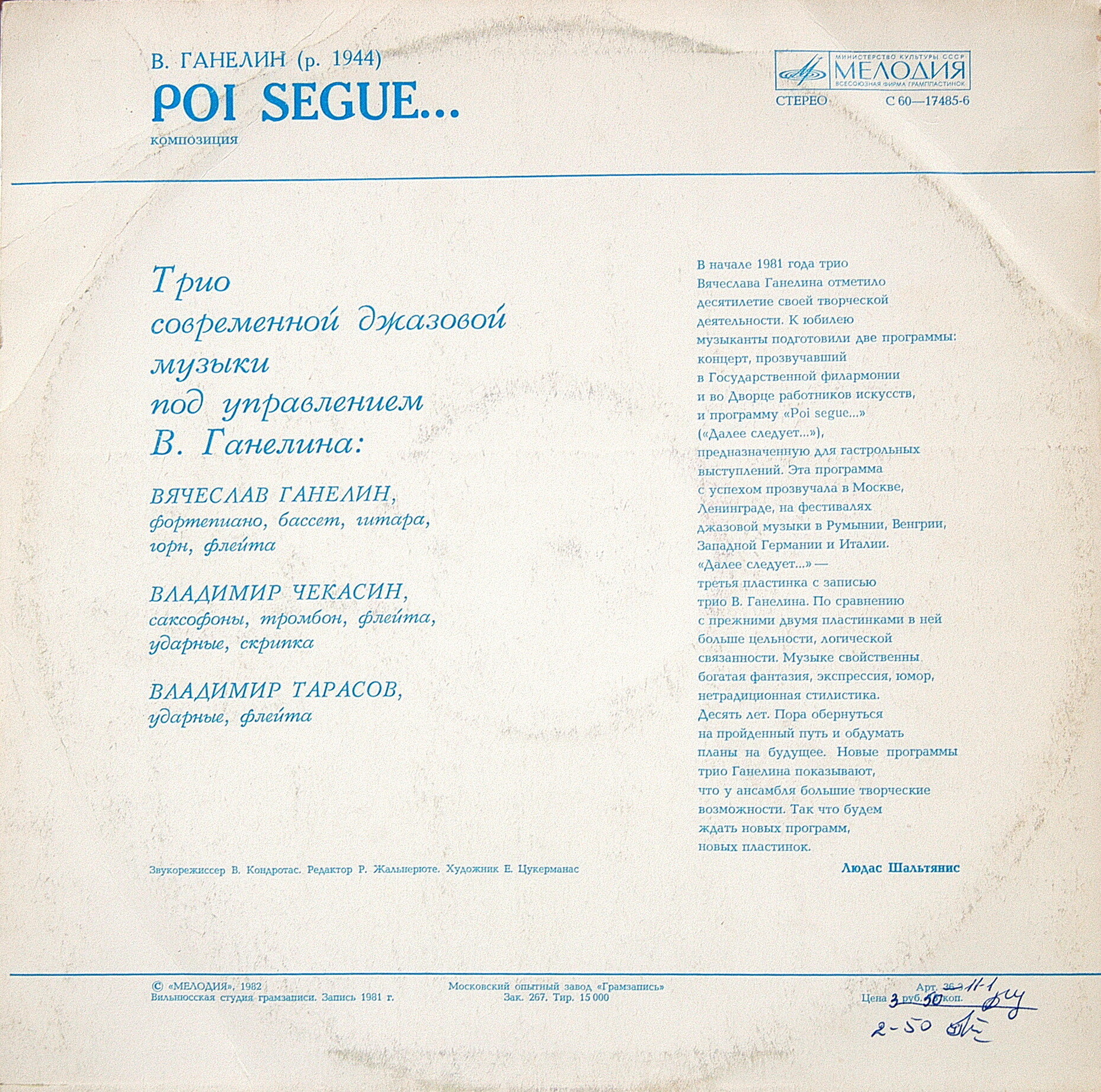 В. ГАНЕЛИН (1944): Poi segue... (Далее следует...), композиция.