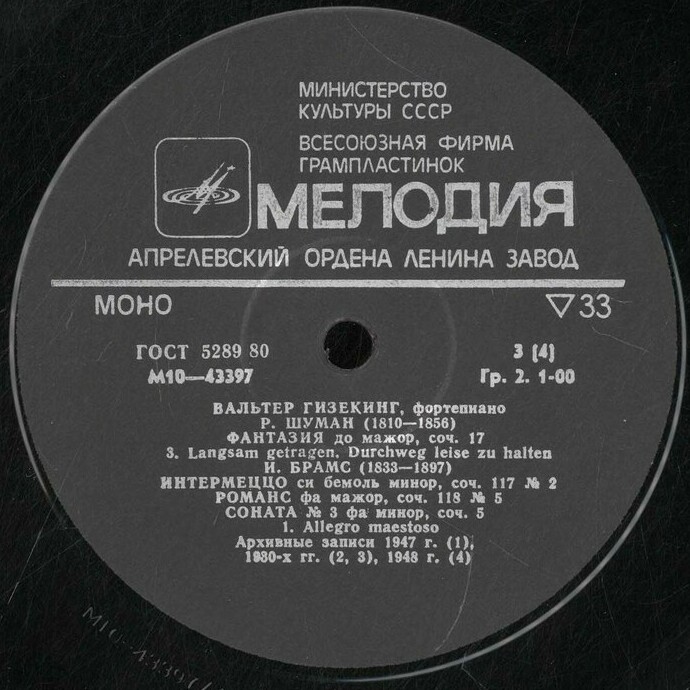 Вальтер ГИЗЕКИНГ, фортепиано