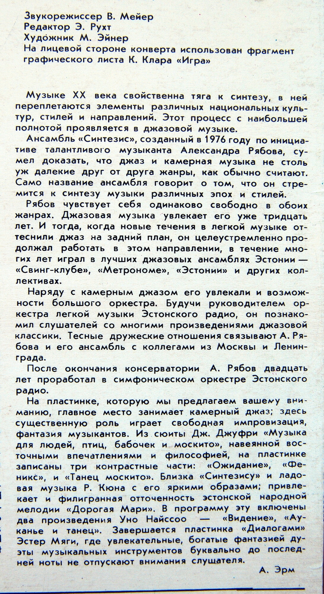 Александр Рябов и ансамбль «Синтезис». Диалоги
