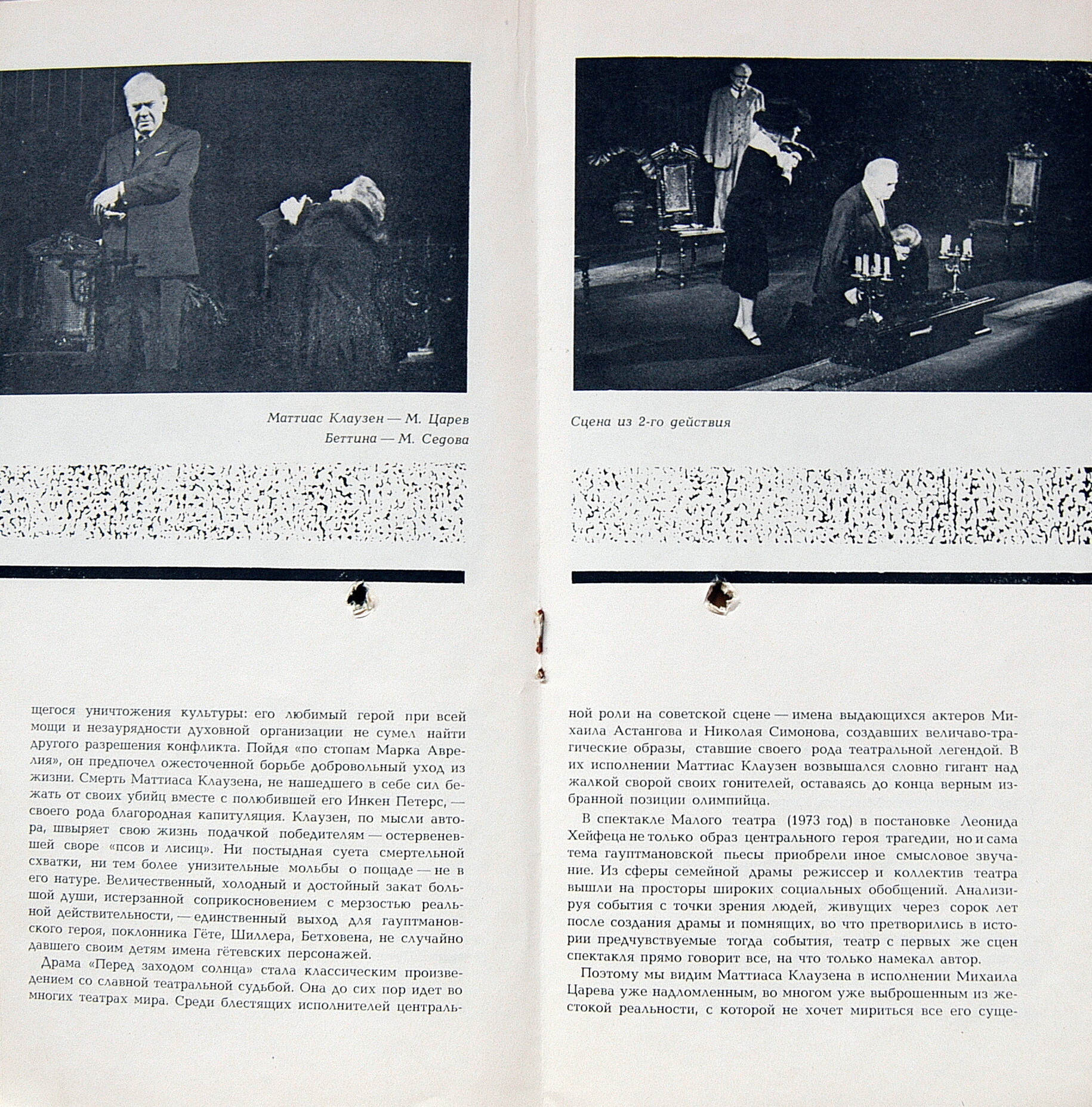 Г. ГАУПТМАН. Перед заходом солнца, драма (перевод с немецкого Л. Лунгиной).