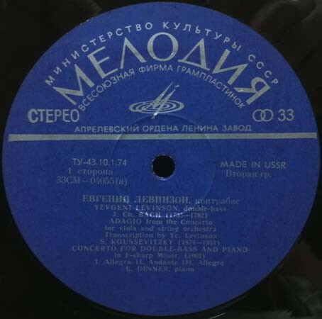 Евгений ЛЕВИНЗОН (контрабас)