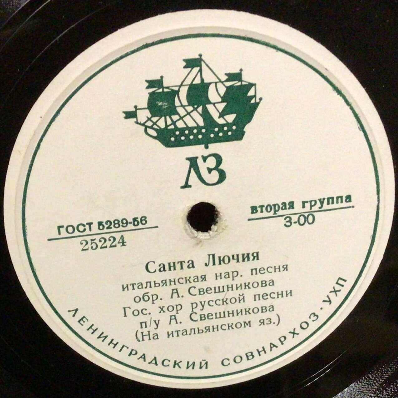 Гос. хор русской песни, дирижер А. Свешников