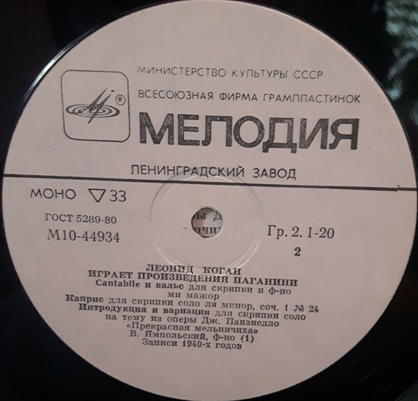Леонид Коган играет произведения Н. Паганини