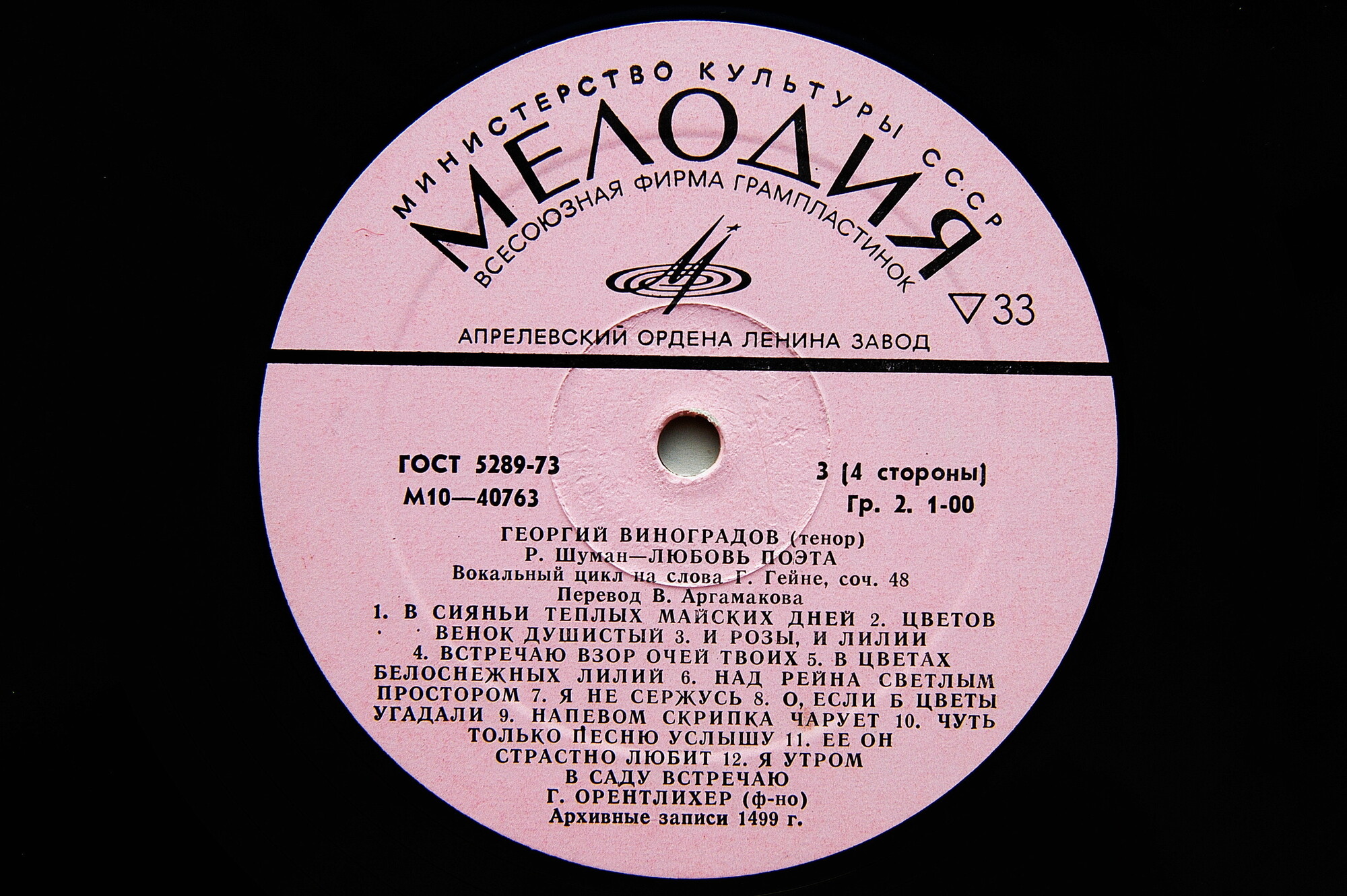 Георгий Виноградов (тенор). Арии и романсы