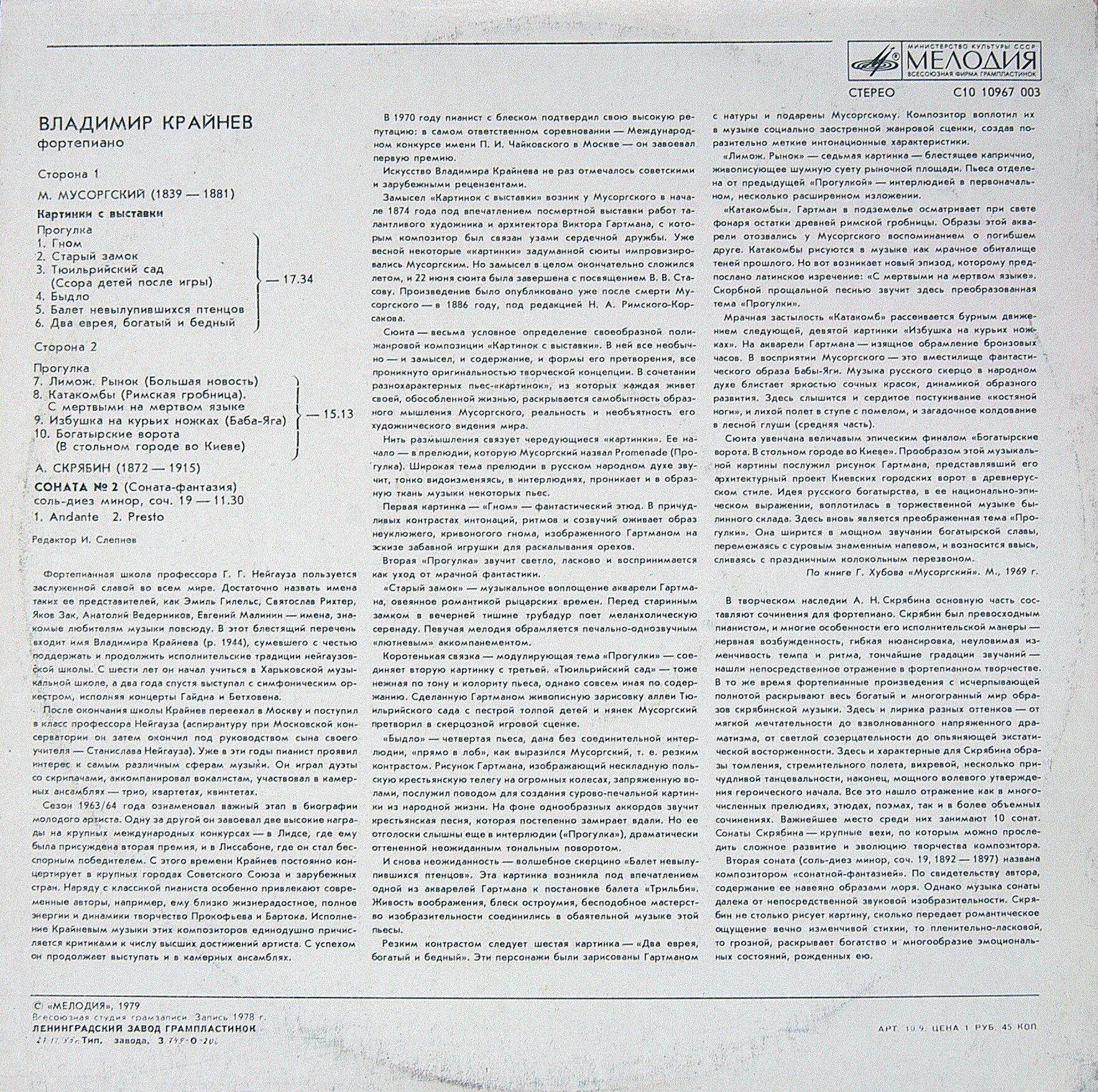 Владимир КРАЙНЕВ (ф-но) - М. Мусоргский, А. Скрябин
