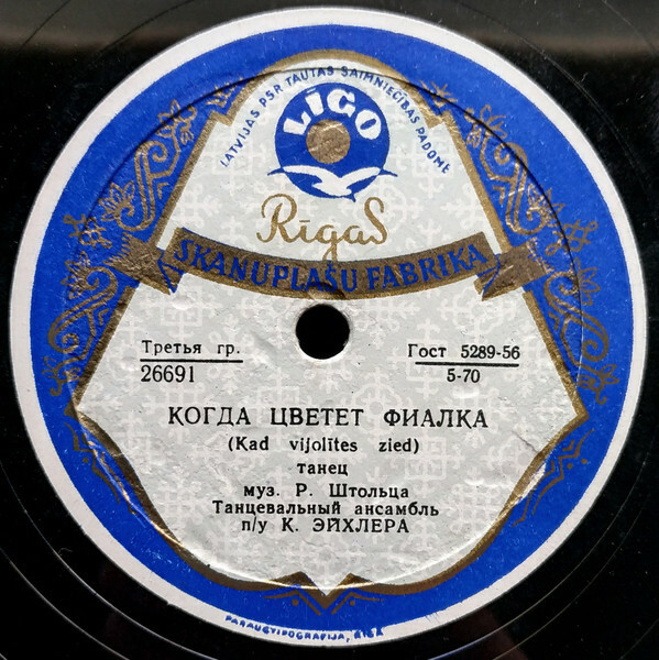 Такая жара / Когда цветет фиалка