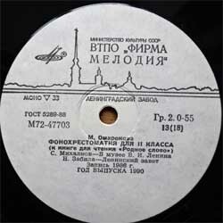 ФОНОХРЕСТОМАТИЯ ДЛЯ II КЛАССА (звуковое приложение к книге для чтения «Родное слово»). Составитель М. Омарокова