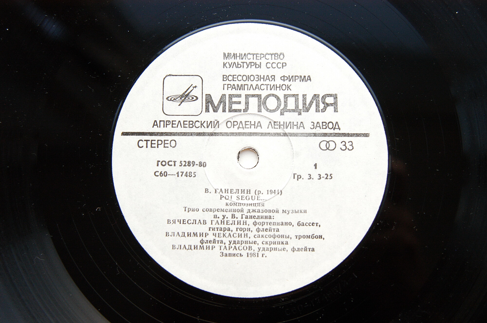 В. ГАНЕЛИН (1944): Poi segue... (Далее следует...), композиция.