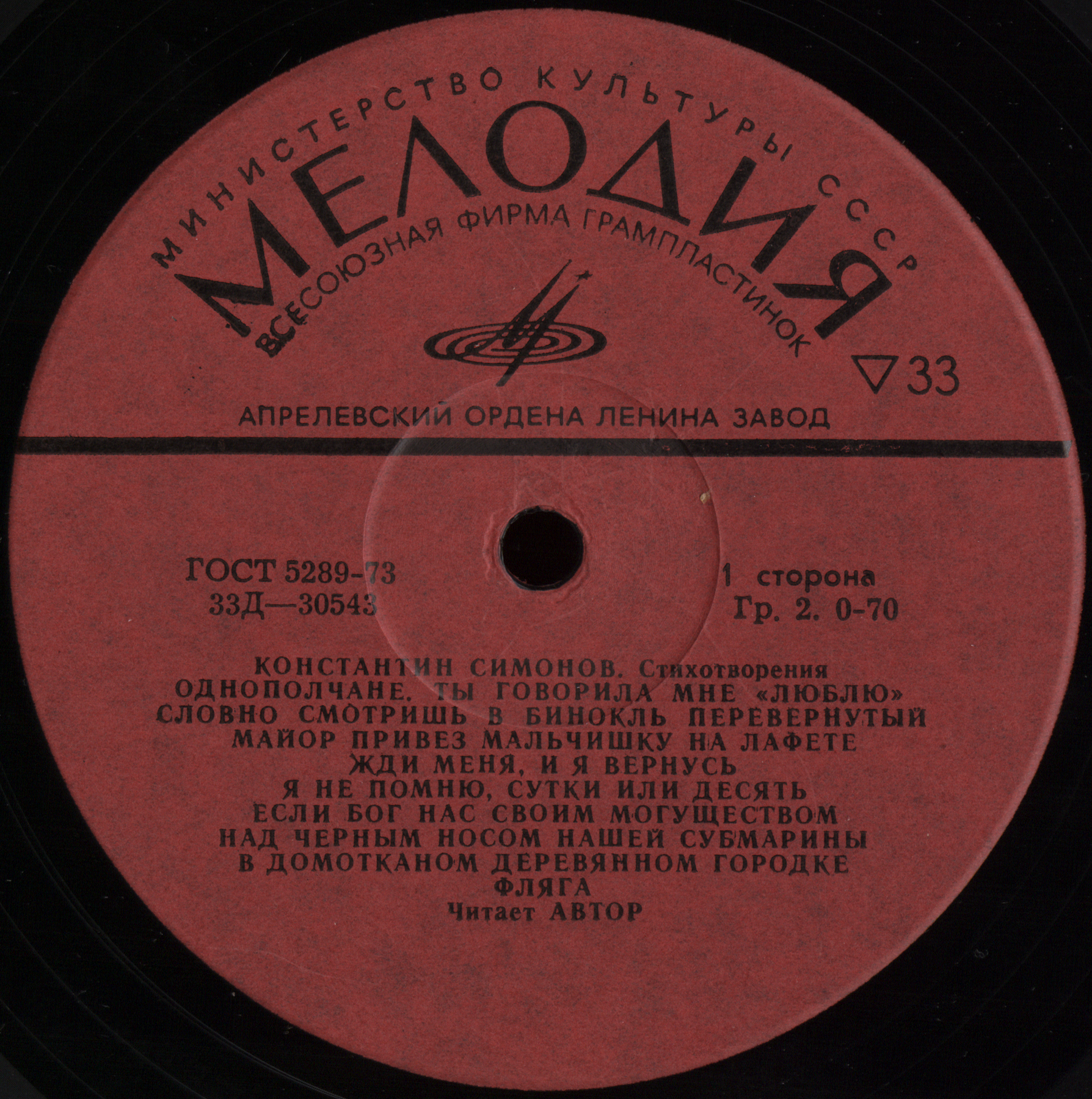 Константин СИМОНОВ. Стихотворения