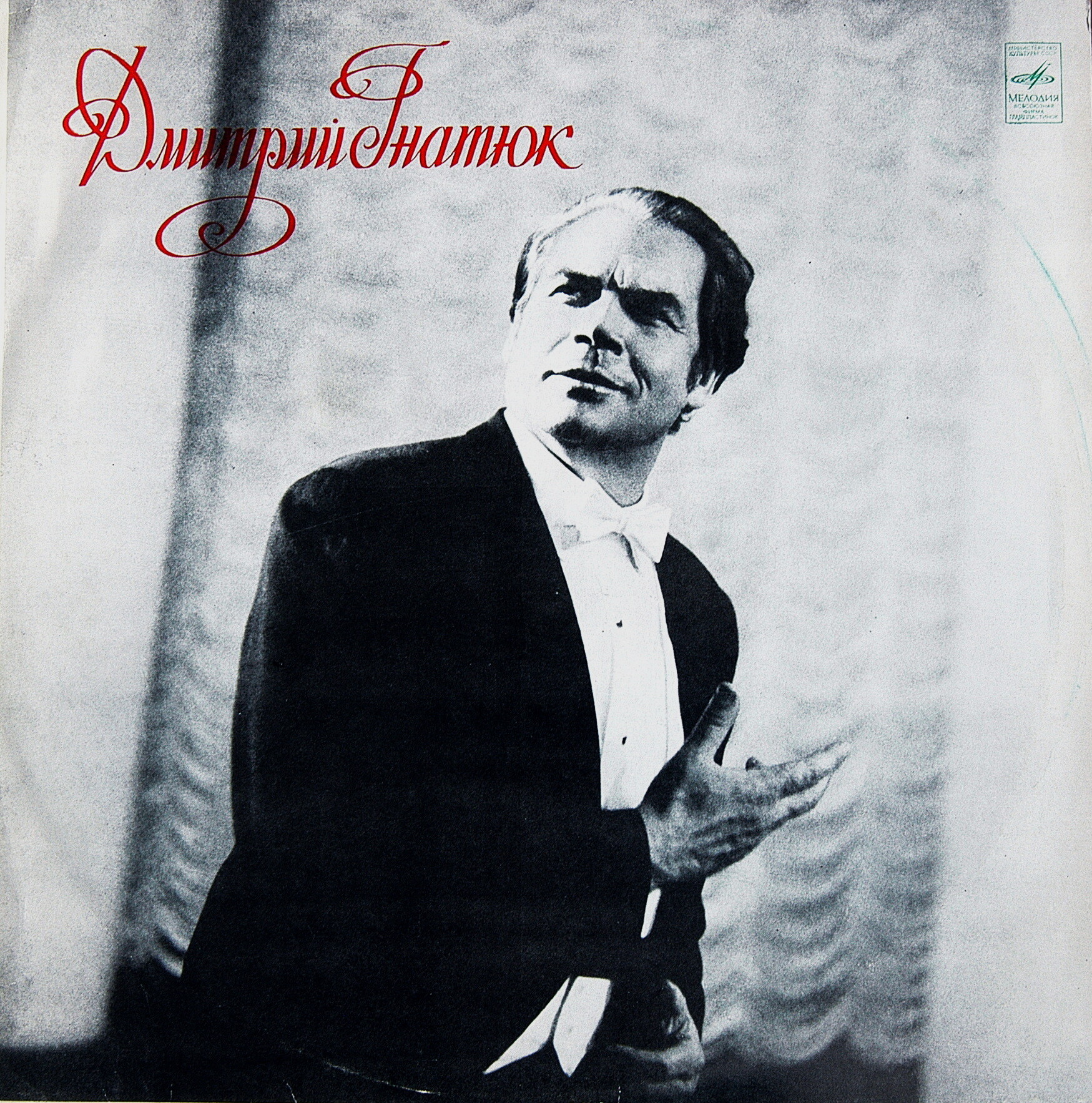 Дмитро Гнатюк. Тобі, пісне, любов моя