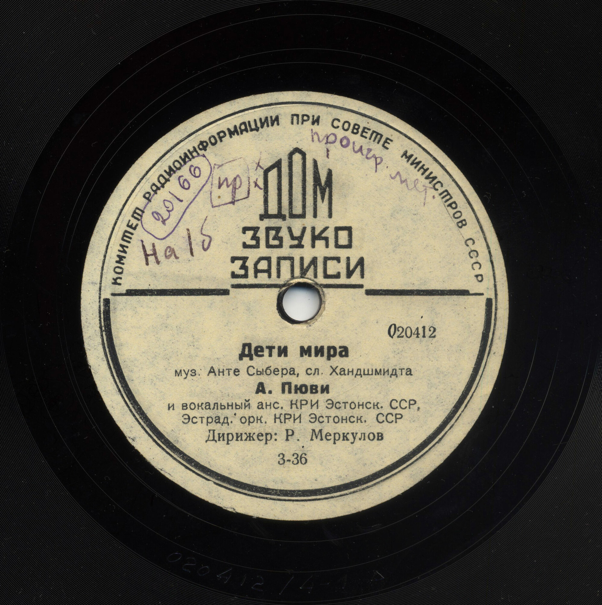 На страже мира // Дети мира