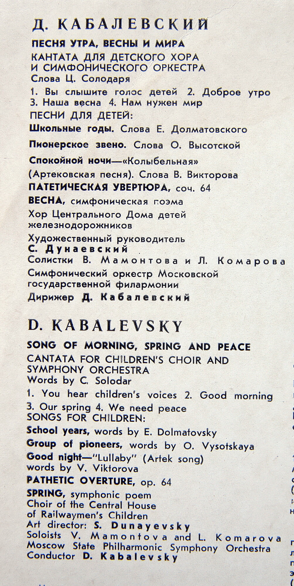 Д. КАБАЛЕВСКИЙ