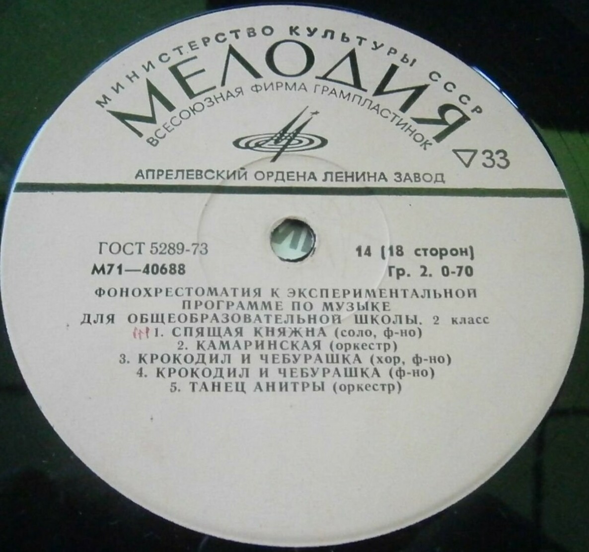 ФОНОХРЕСТОМАТИЯ К ЭКСПЕРИМЕНТАЛЬНОЙ ПРОГРАММЕ ПО МУЗЫКЕ ДЛЯ ОБЩЕОБРАЗОВАТЕЛЬНОЙ ШКОЛЫ. 2 класс